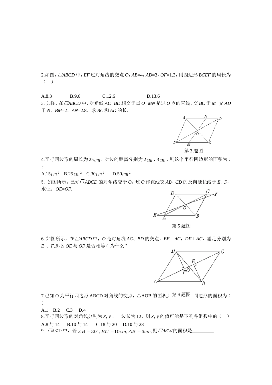 19.1平行四边形课时练_第3页