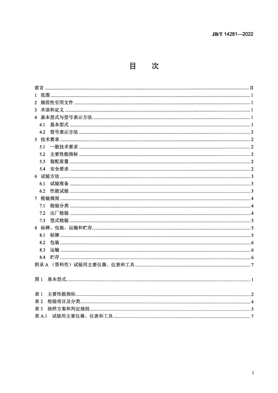 JB∕T 14281-2022 养鸡设备 带式清粪机_第2页