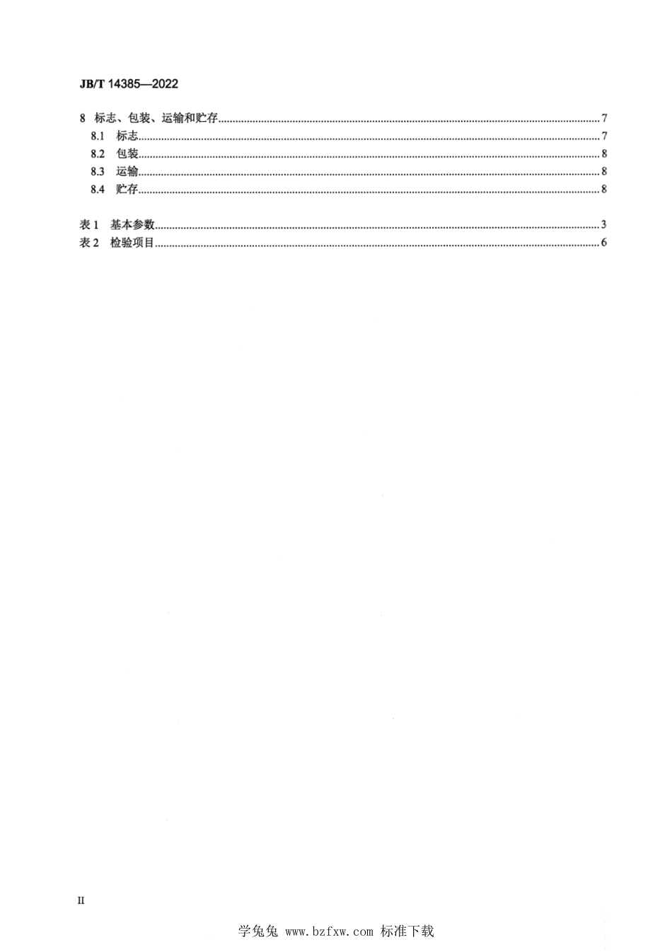 JB∕T 14385-2022 食品机械 气流涡旋微粉机_第3页