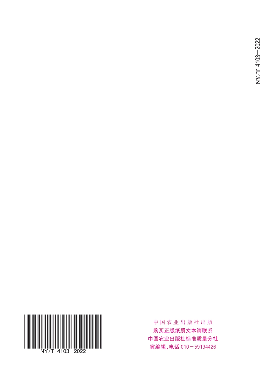 NY∕T 4103-2022 乙螨唑原药_第2页