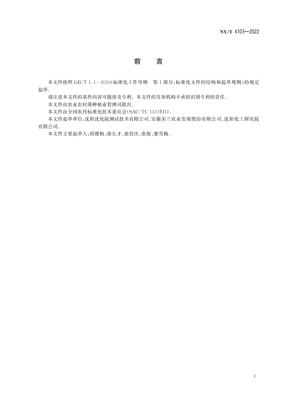 NY∕T 4103-2022 乙螨唑原药_第3页