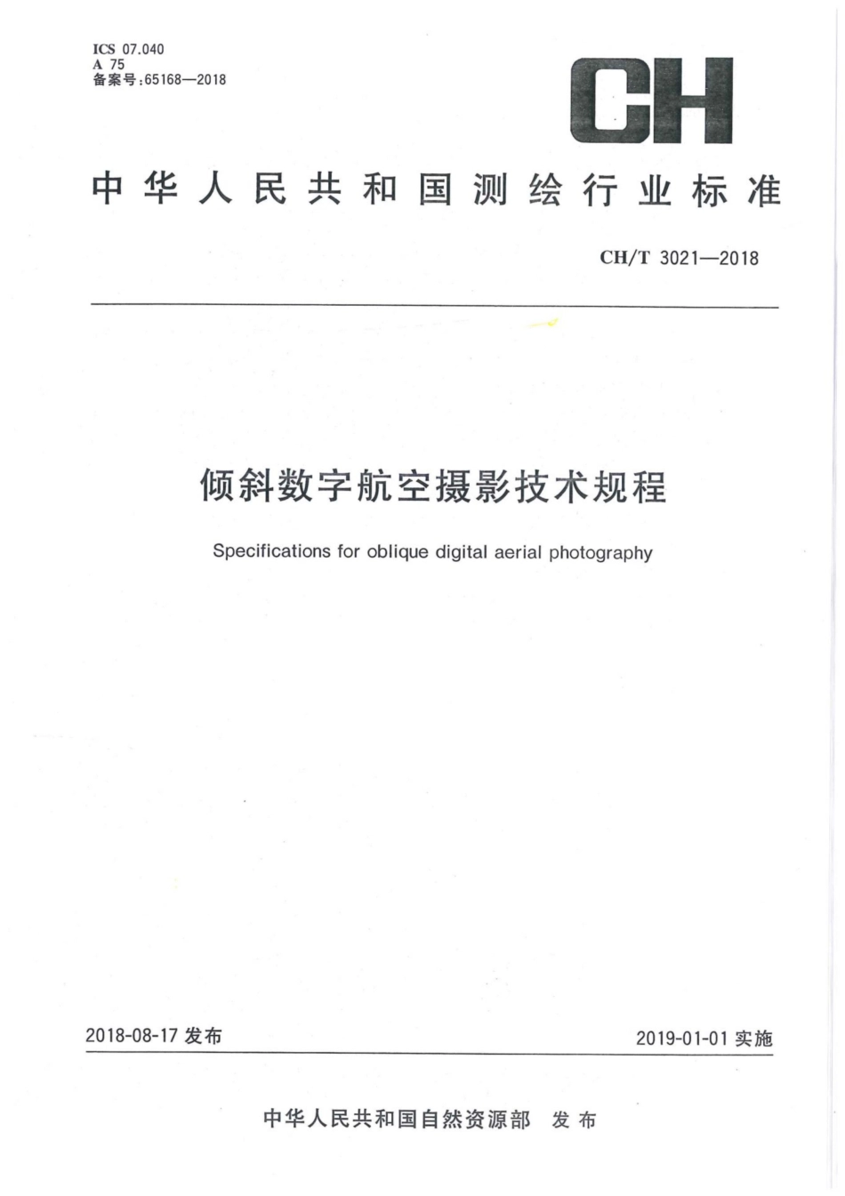 CH∕T 3021-2018 倾斜数字航空摄影技术规程_第1页