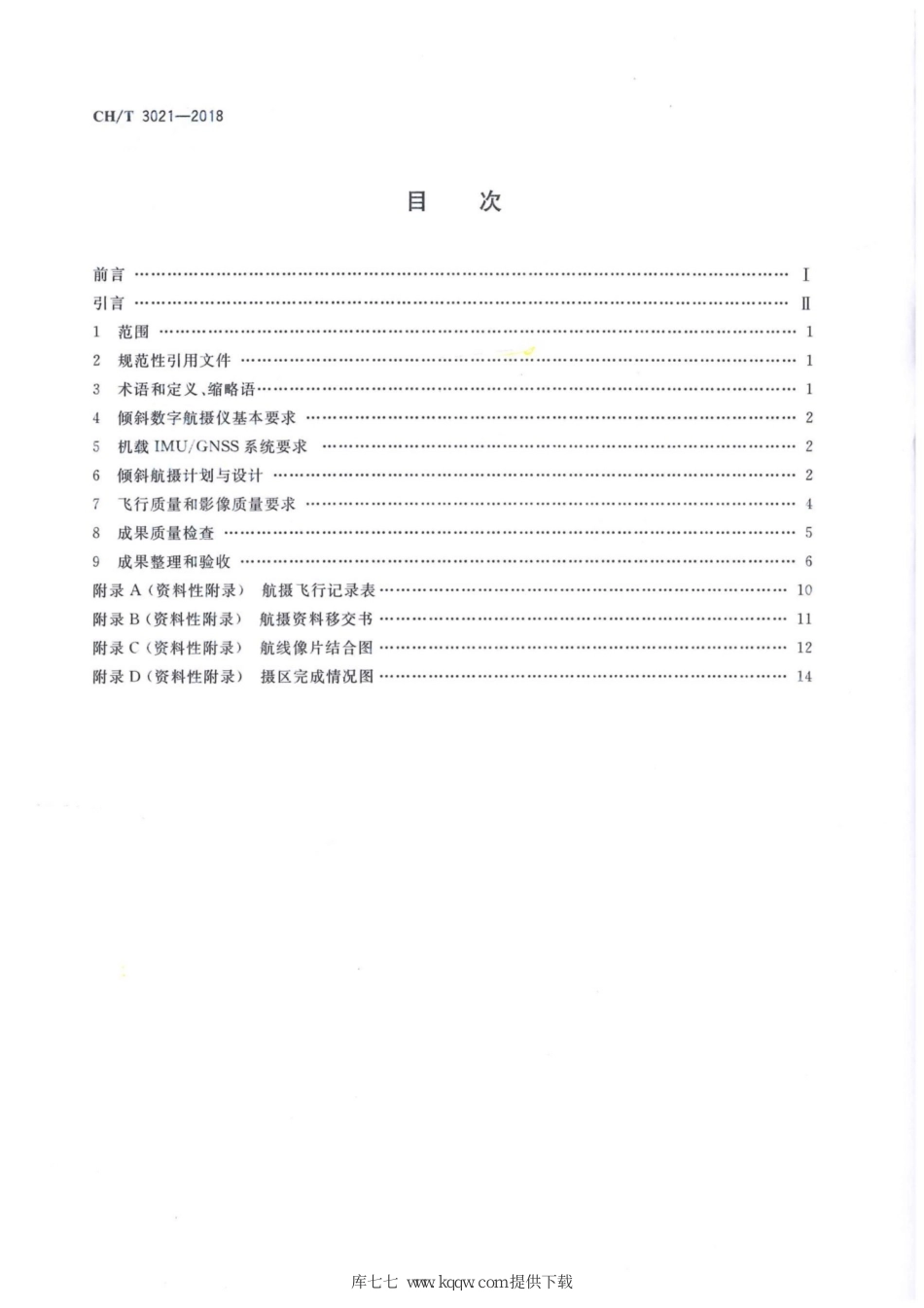 CH∕T 3021-2018 倾斜数字航空摄影技术规程_第2页