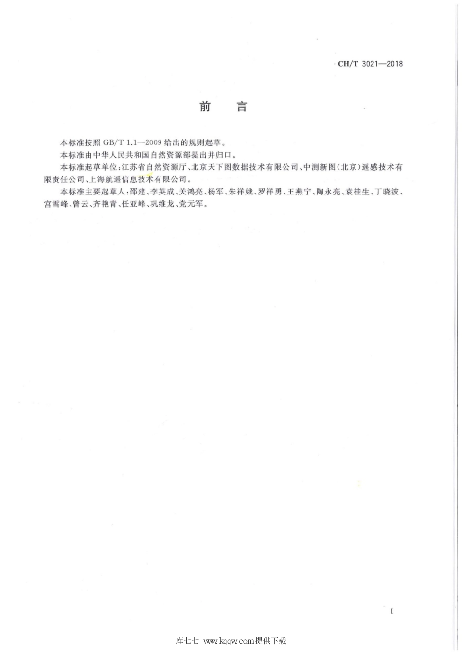 CH∕T 3021-2018 倾斜数字航空摄影技术规程_第3页