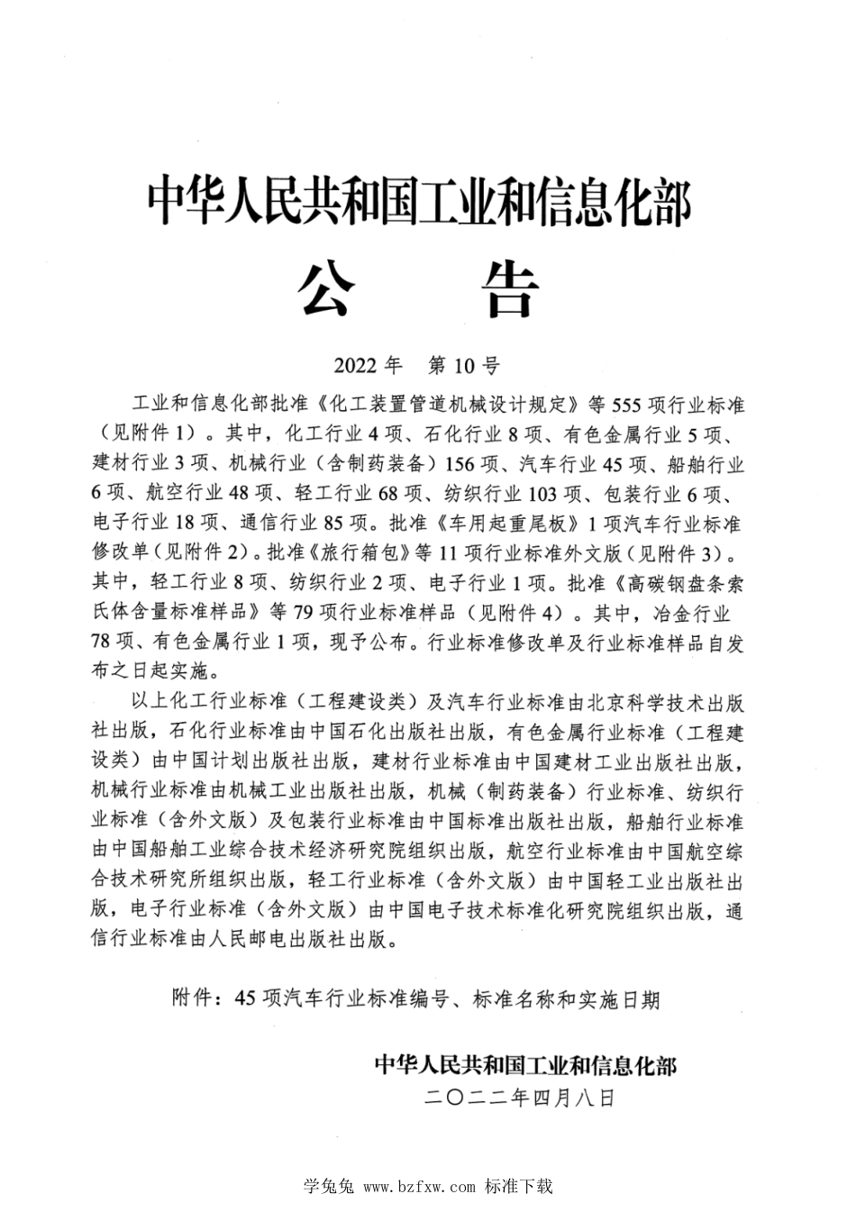 QC∕T 792-2022 电动摩托车和电动轻便摩托车驱动用电机及其控制器_第2页