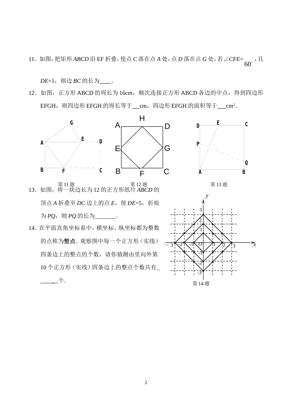 新人教版八年级下册第18章 平行四边形 单元测试试卷（B卷）_第2页