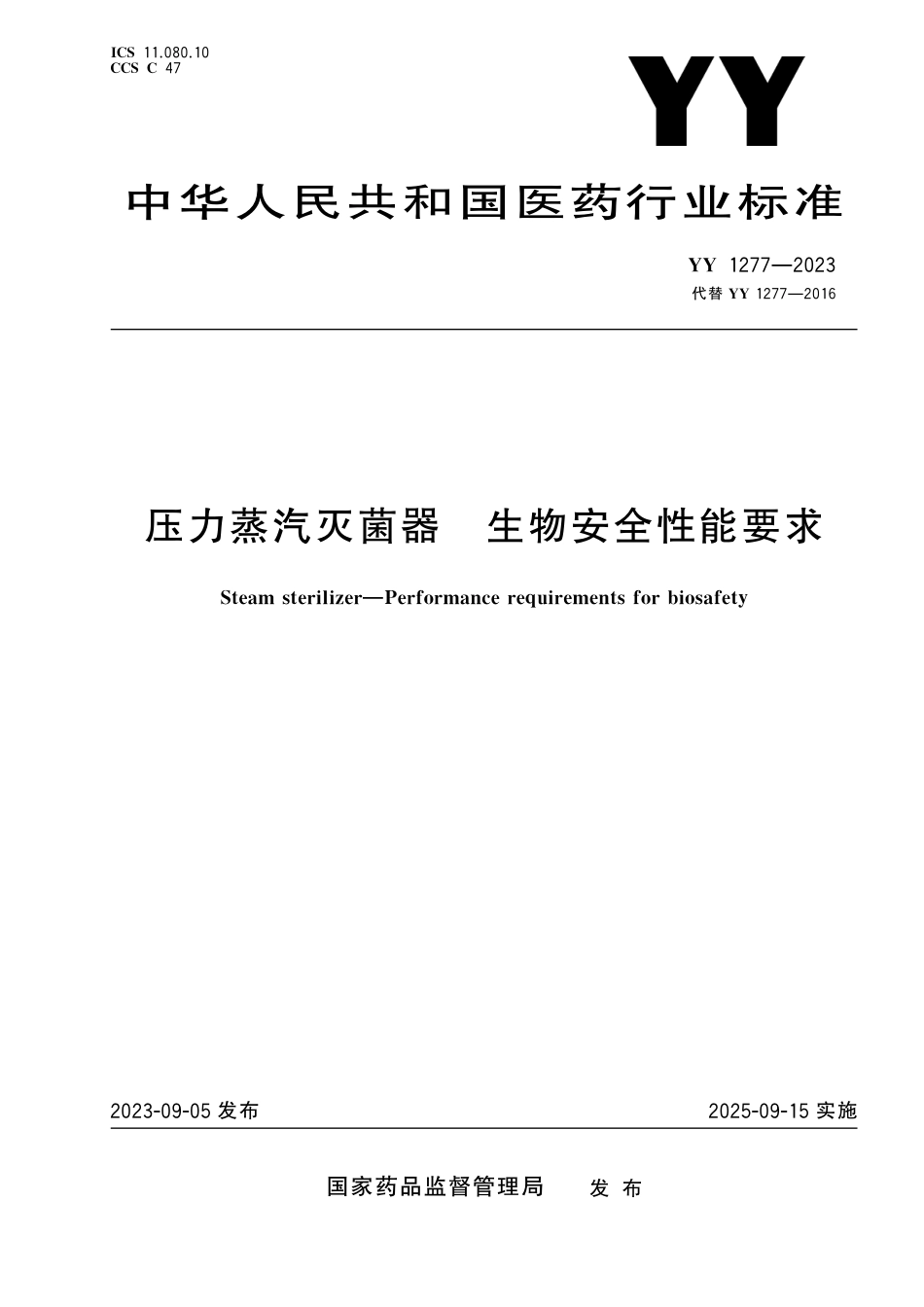 YY 1277-2023 压力蒸汽灭菌器 生物安全性能要求_第1页