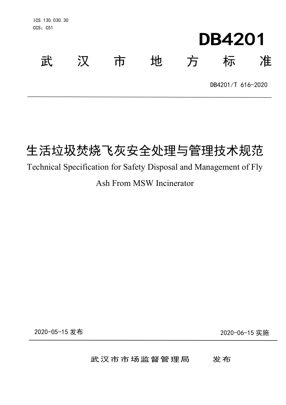 DB4201∕T 616-2020 生活垃圾焚烧飞灰安全处理与管理技术规范_第1页