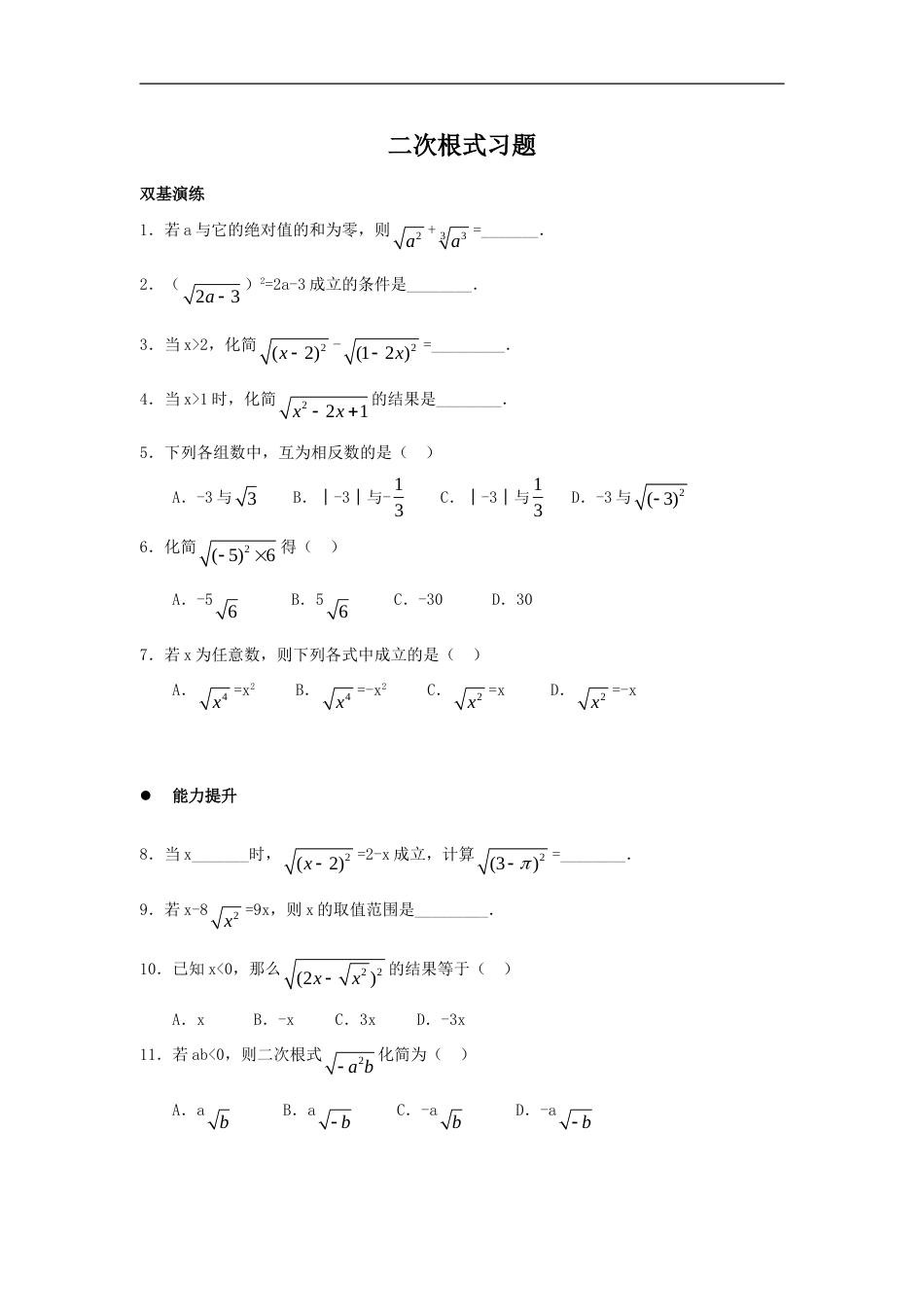 《二次根式》同步练习3_第1页