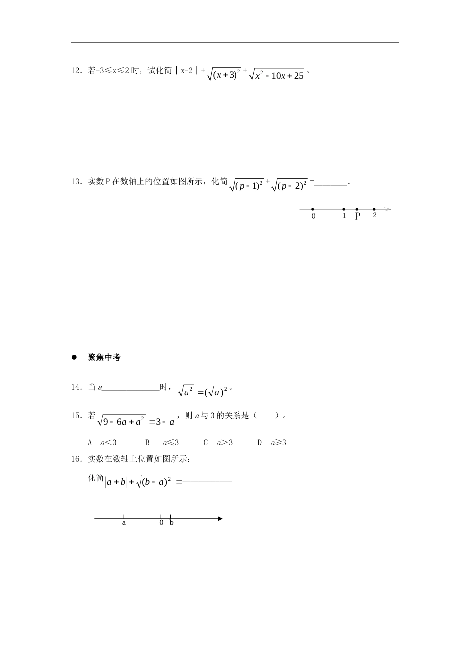 《二次根式》同步练习3_第2页