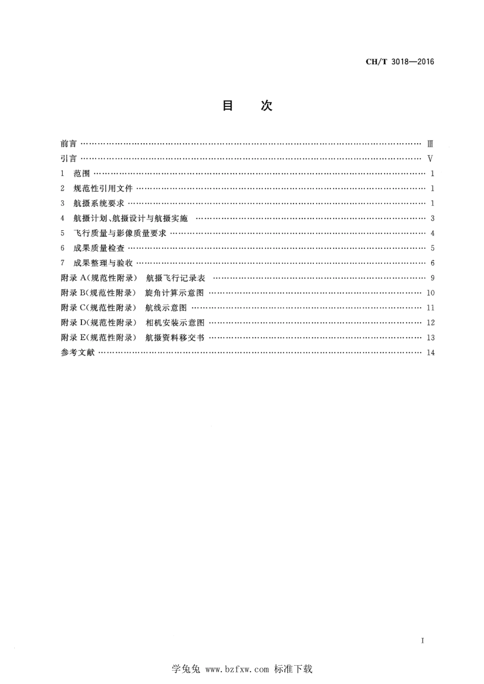 CH∕T 3018-2016 南极区域低空数字航空摄影规范_第2页