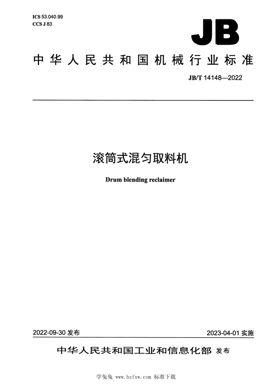 JB∕T 14148-2022 滚筒式混匀取料机_第1页