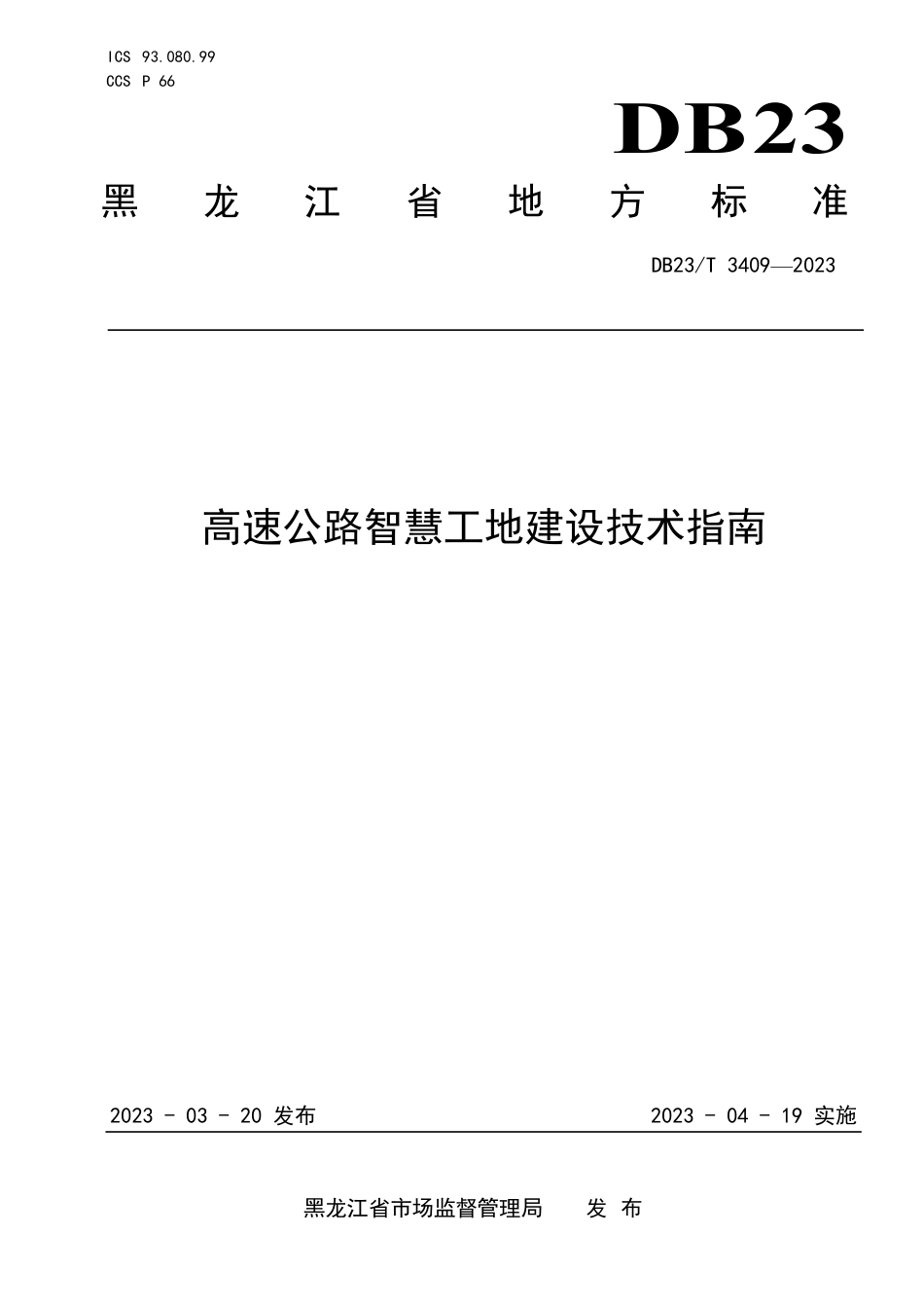 DB23∕T 3409-2023 高速公路智慧工地建设技术指南_第1页