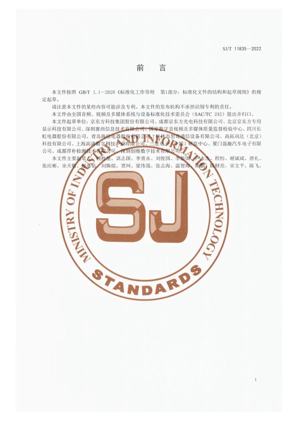 SJ∕T 11835-2022 客车用数字电视接收机技术规范_第3页