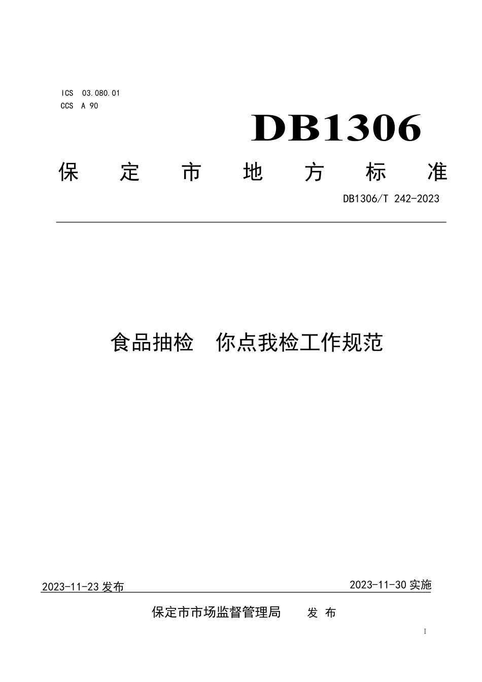 DB1306∕T 242-2023 食品抽检 你点我检工作规范_第1页