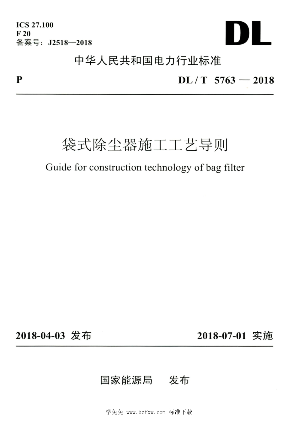 DL∕T 5763-2018 高清版 袋式除尘器施工工艺导则_第1页