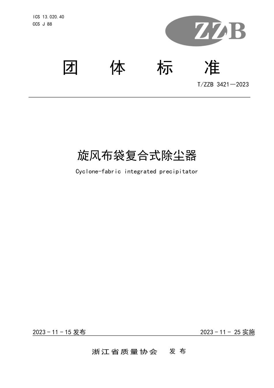 T∕ZZB 3421―2023 旋风布袋复合式除尘器_第1页