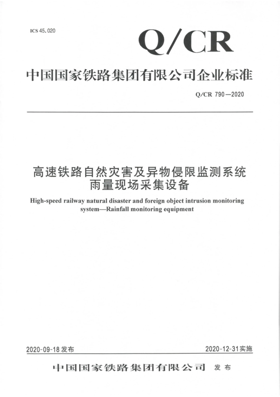 Q∕CR 790-2020 高速铁路自然灾害及异物侵限监测系统 雨量现场采集设备_第1页