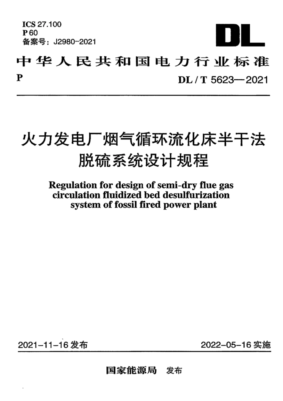 DL∕T 5623-2021 火力发电厂烟气循环流化床半干法脱硫系统设计规程_第1页