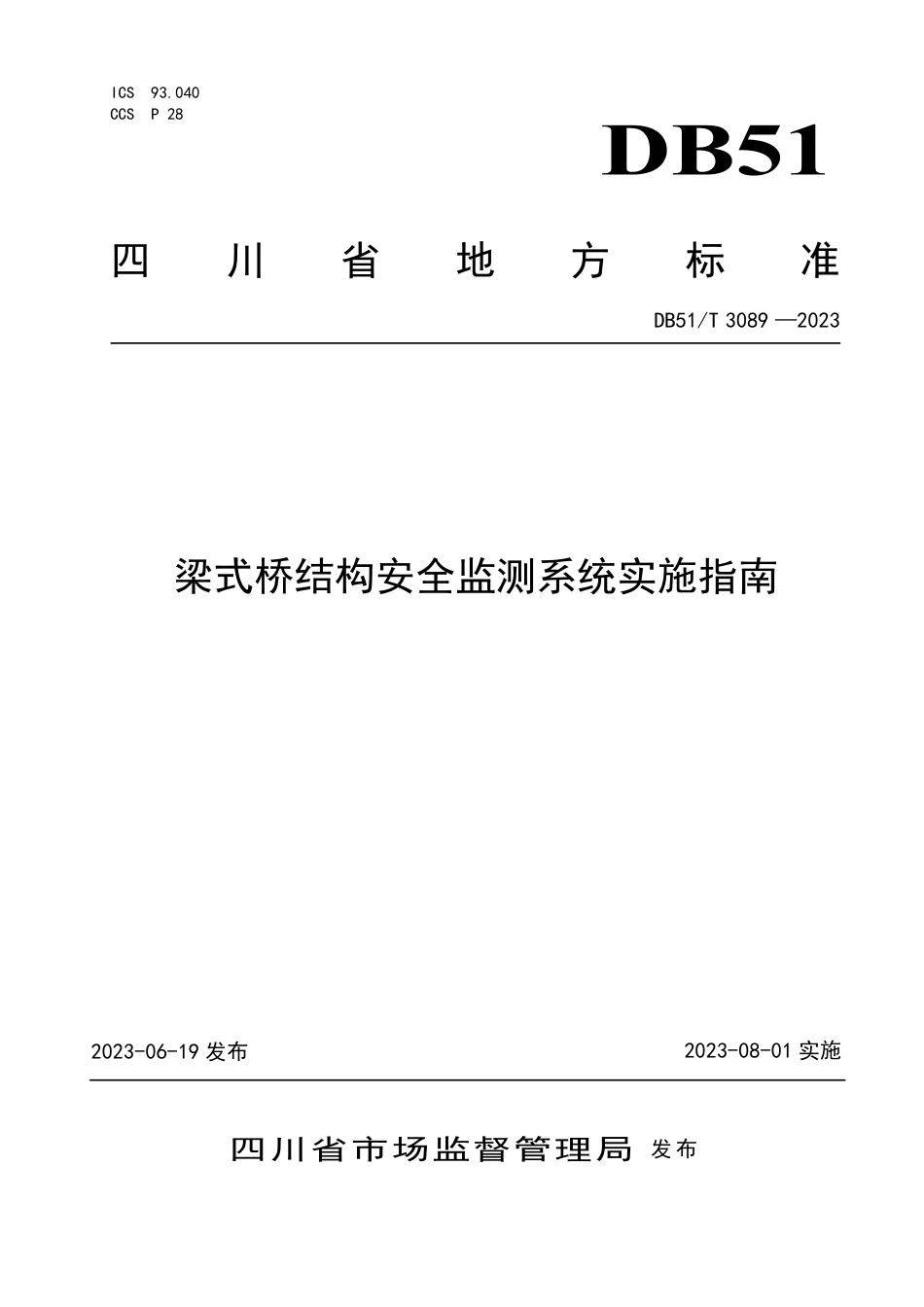 DB51∕T 3089-2023 梁式桥结构安全监测系统实施指南_第1页