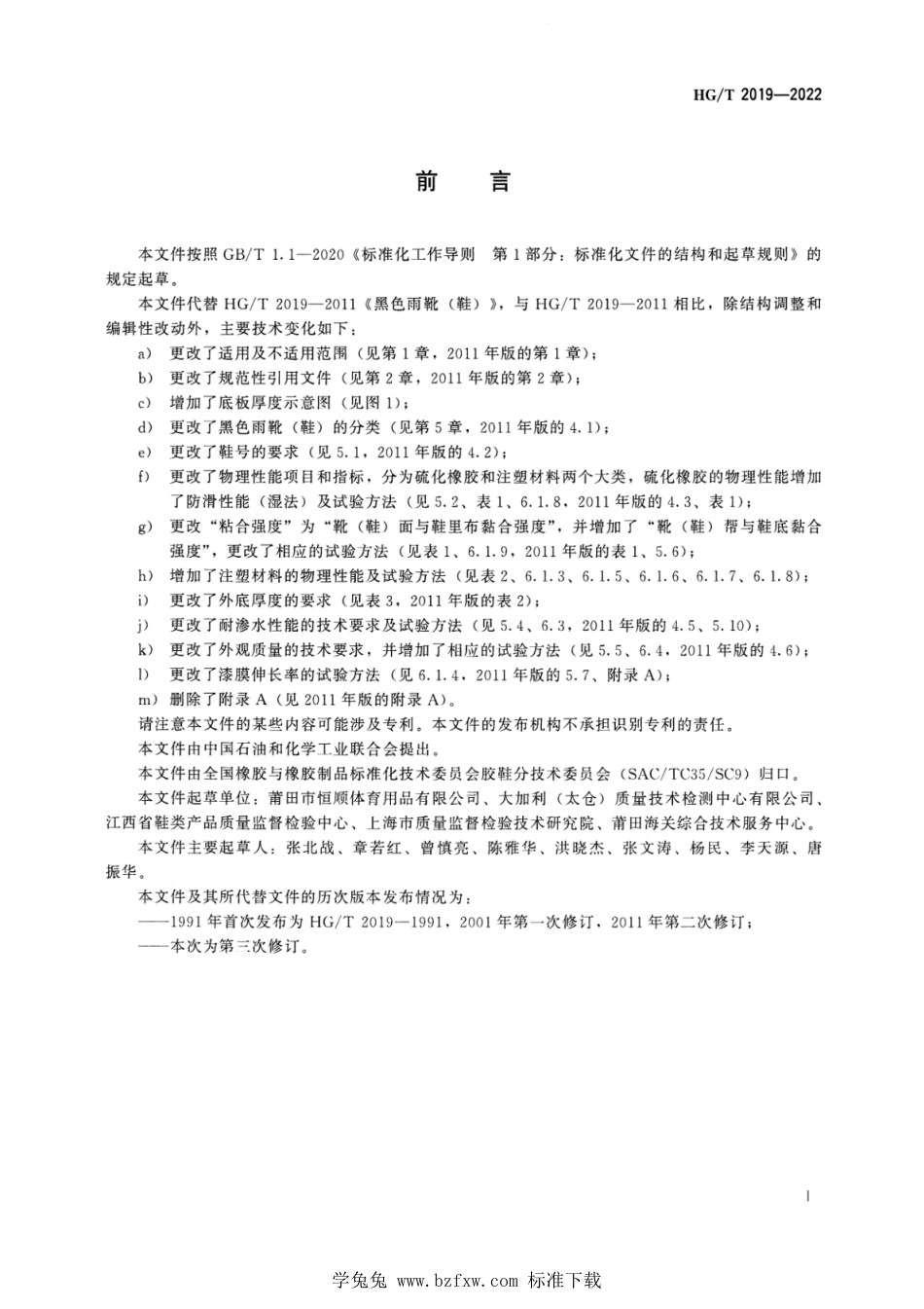HG∕T 2019-2022 黑色雨靴（鞋）_第2页