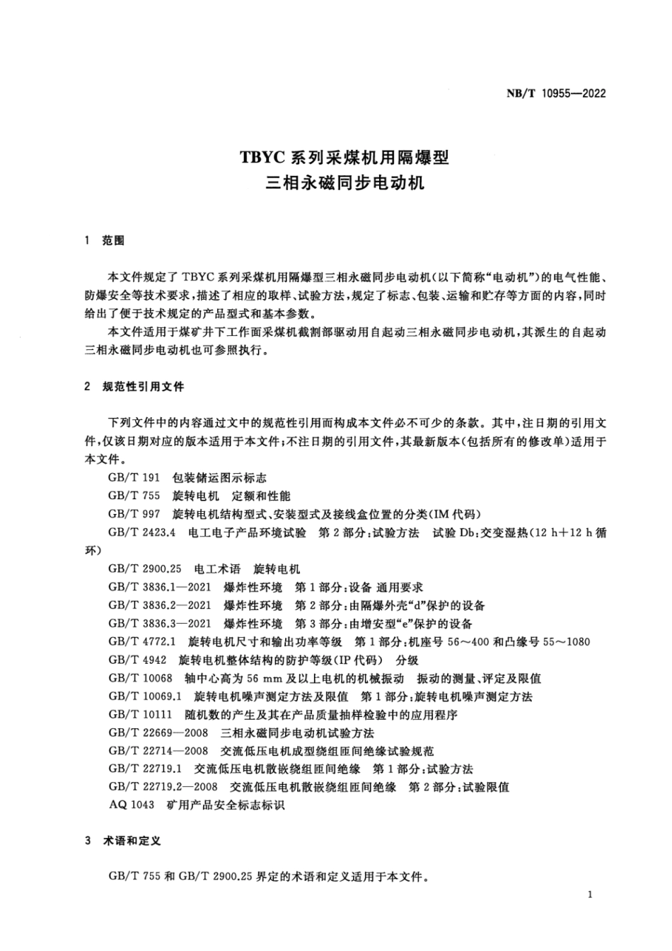 NB∕T 10955-2022 TBYC系列采煤机用隔爆型三相永磁同步电动机_第3页