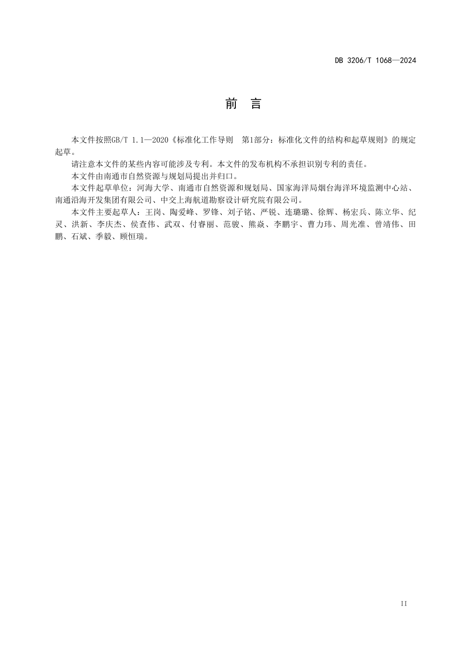D3206∕T 1068-2024 近岸池塘养殖海洋灾害风险隐患评估技术规程_第3页
