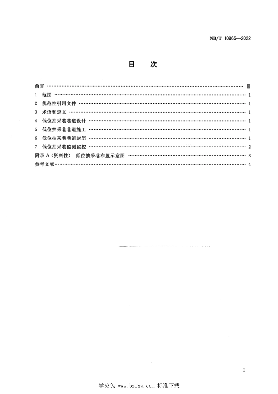 NB∕T 10965-2022 采煤工作面低位抽采巷技术规范_第2页