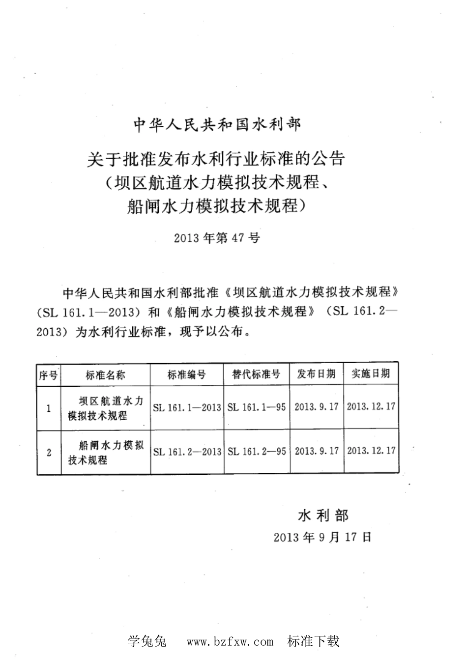 SL 161.1-2013 坝区航道水力模拟技术规程_第2页