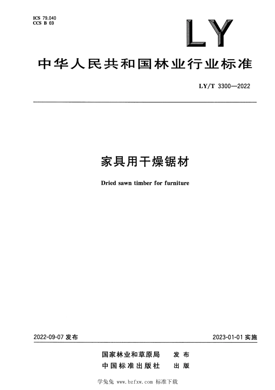 LY∕T 3300-2022 家具用干燥锯材_第1页