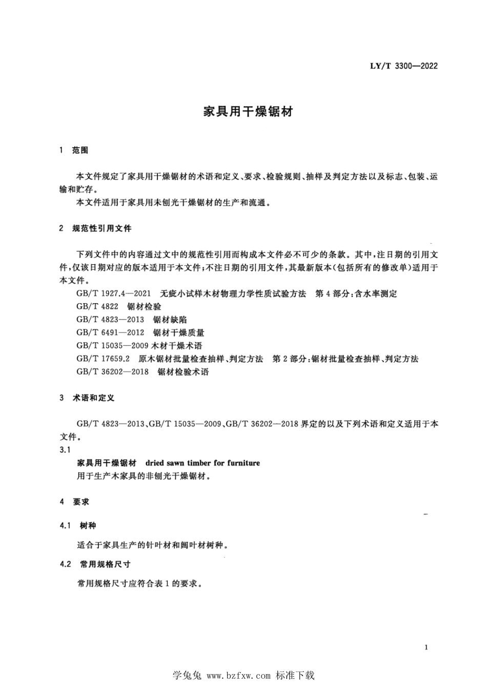 LY∕T 3300-2022 家具用干燥锯材_第3页