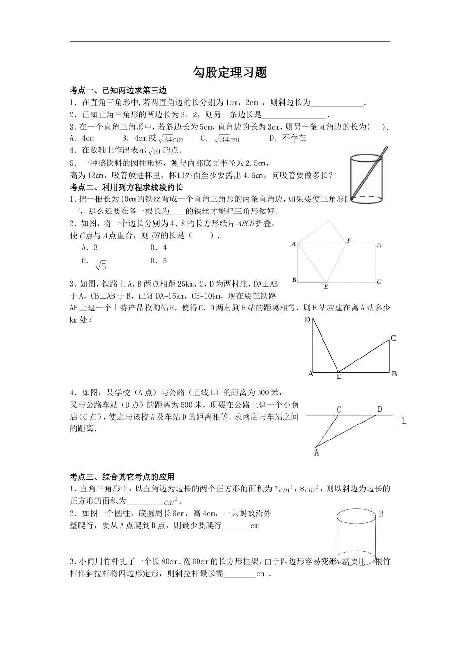 《勾股定理》同步练习4_第1页