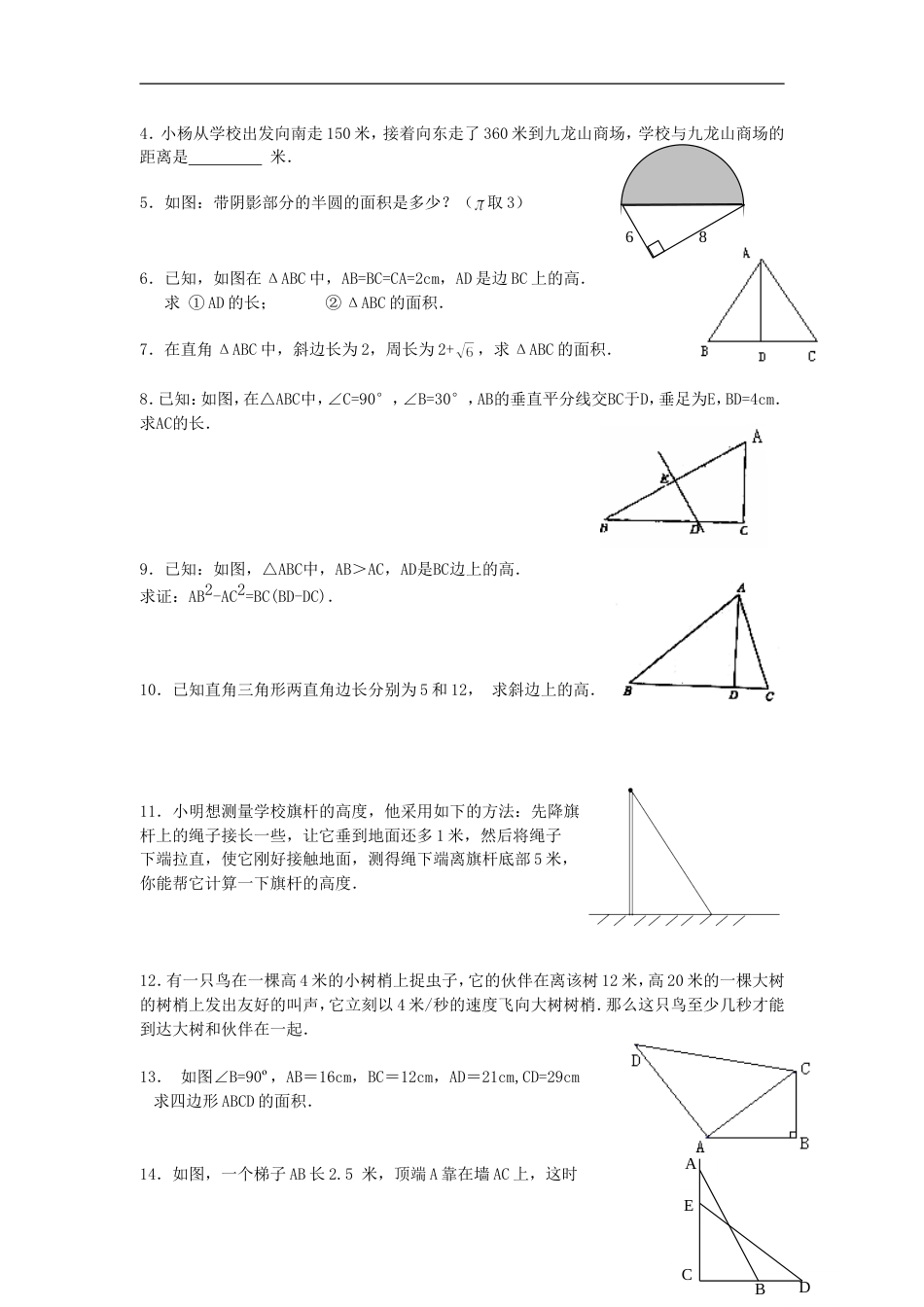 《勾股定理》同步练习4_第2页