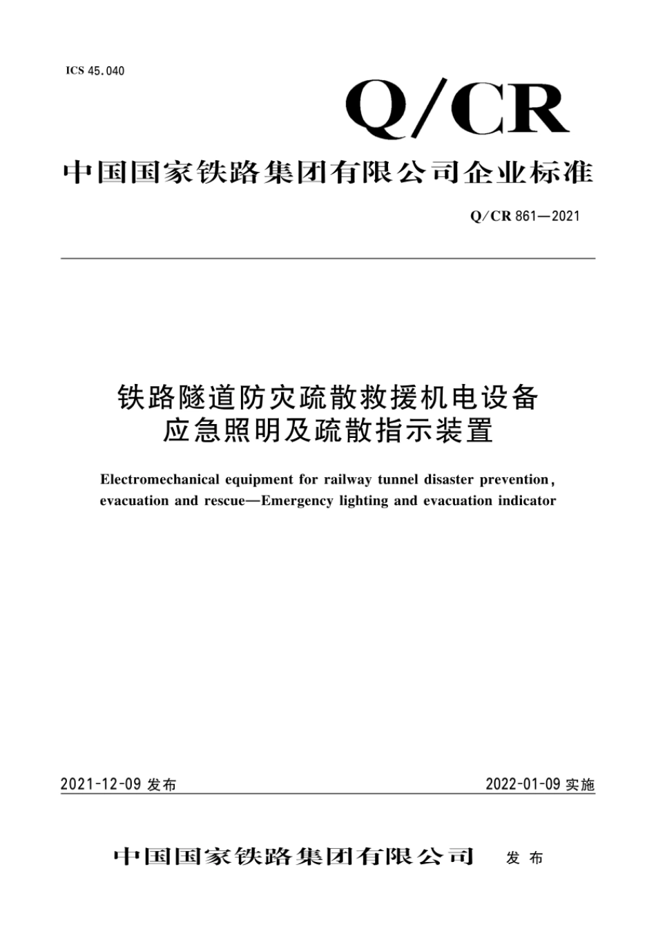 Q∕CR 861-2021 铁路隧道防灾疏散救援机电设备应急照明及疏散指示装置_第1页