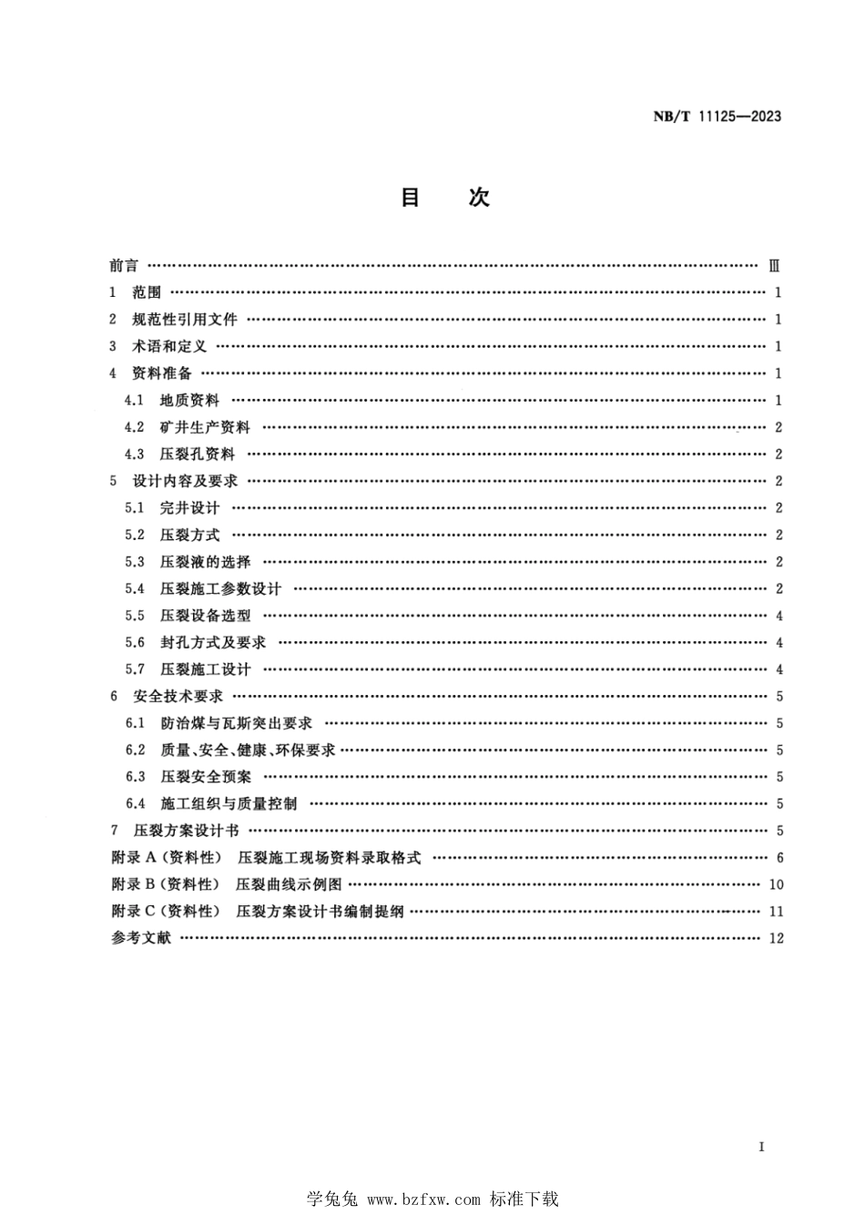 NB∕T 11125-2023 煤矿井下瓦斯抽采孔水力压裂技术方案设计规范_第2页