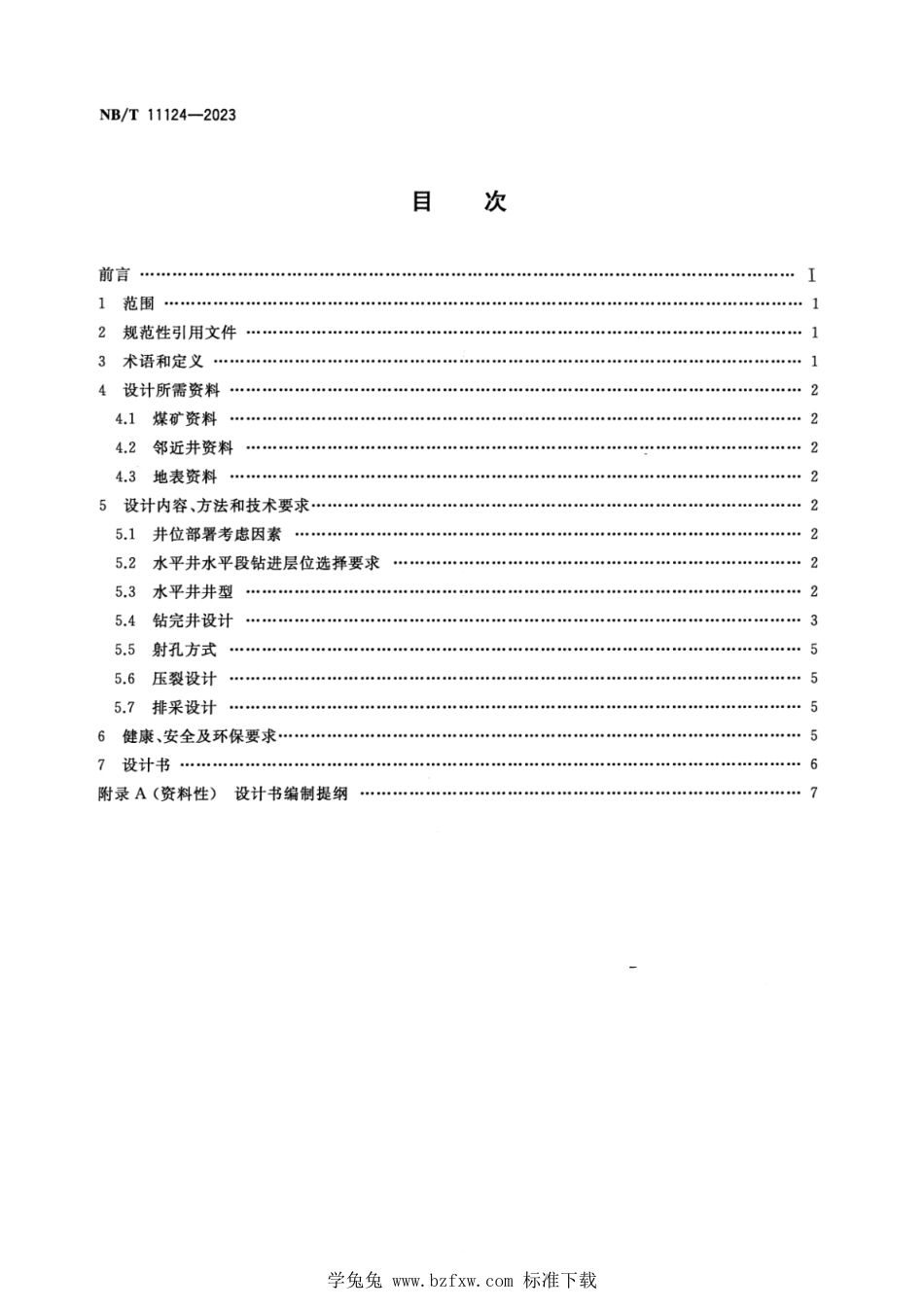 NB∕T 11124-2023 煤层顶板水平井分段压裂抽采煤层气技术方案设计规范_第2页