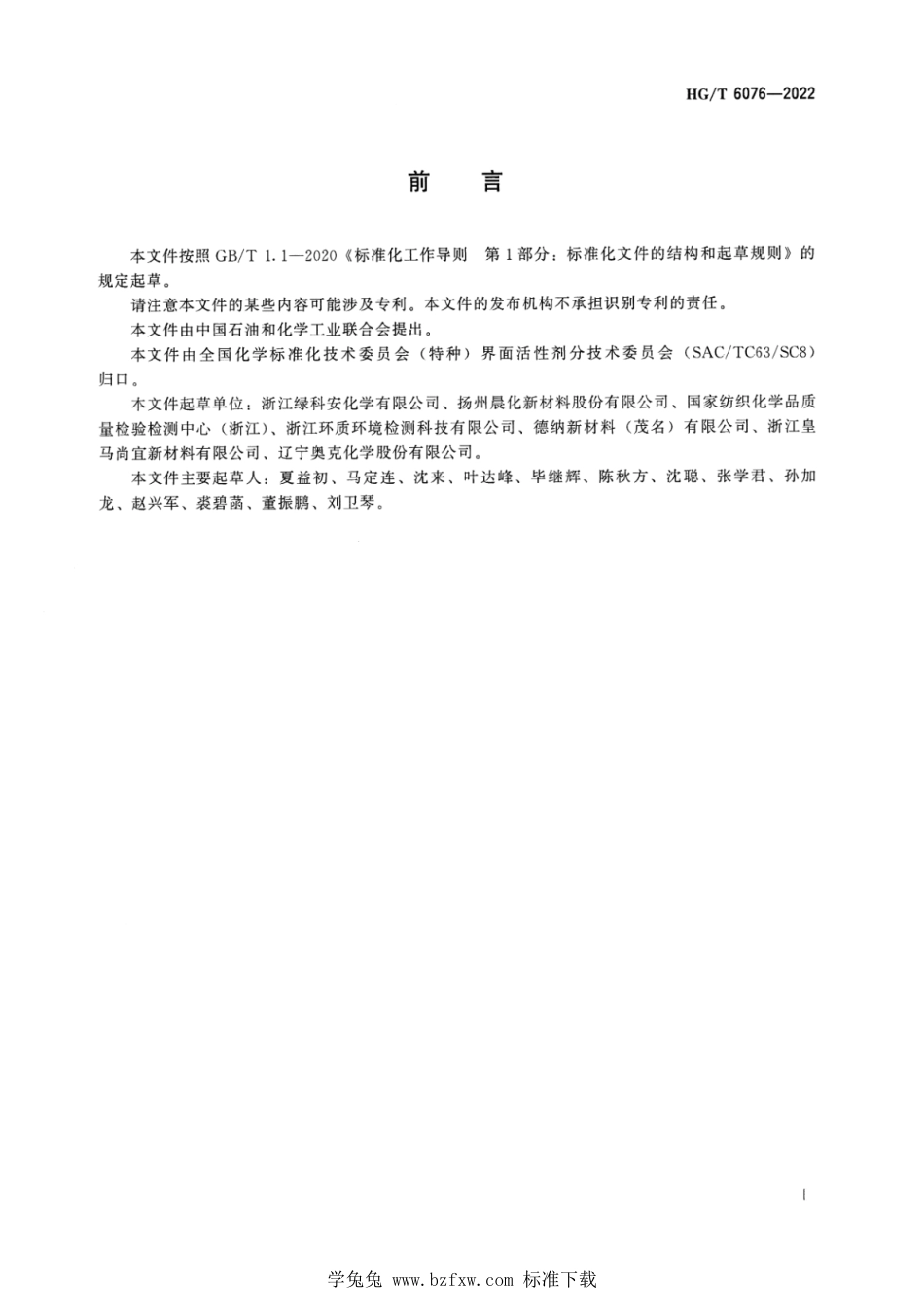 HG∕T 6076-2022 烯丙醇聚氧丙烯醚_第2页