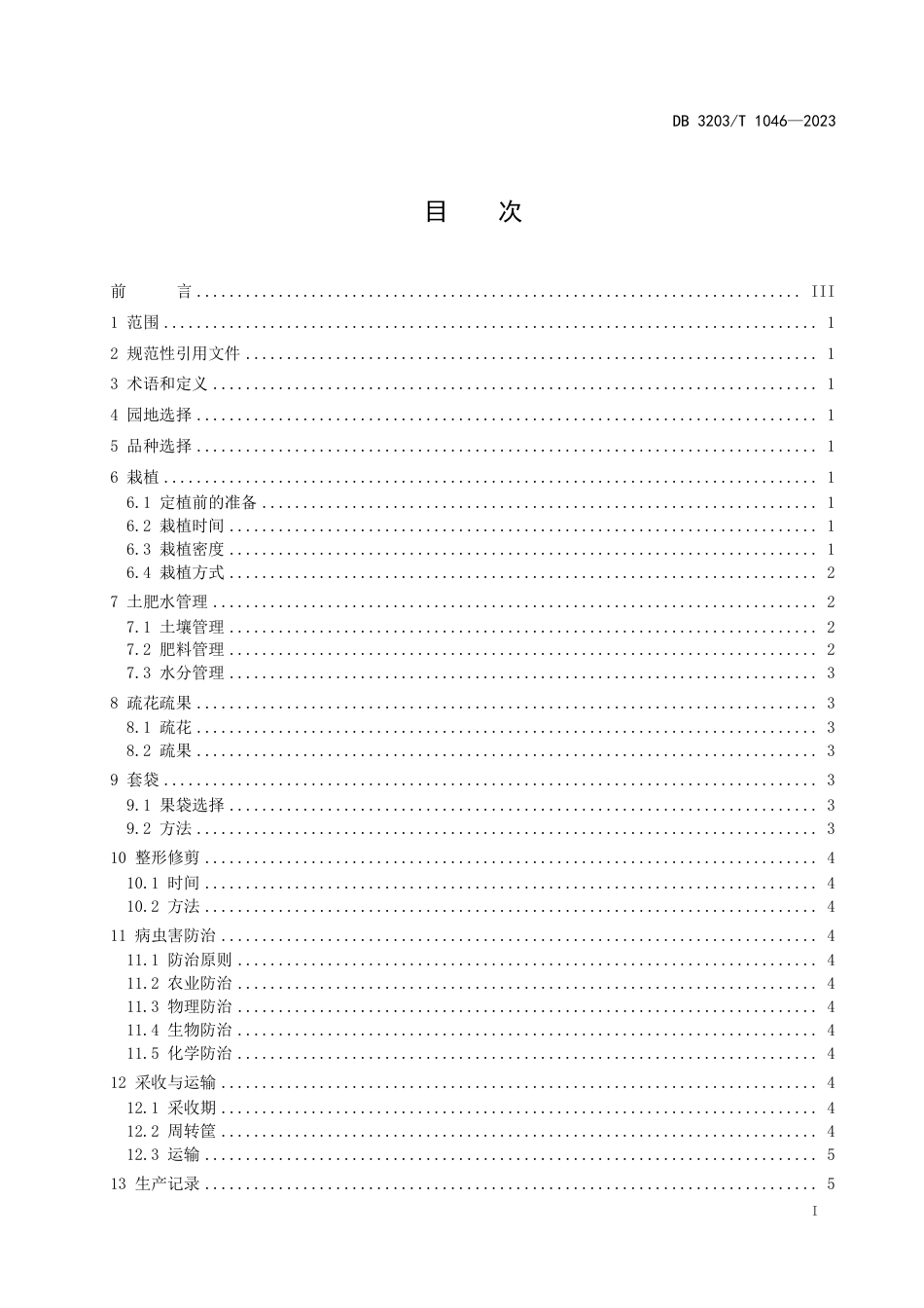 DB3203∕T 1046-2023 新沂水蜜桃生产技术规程_第2页