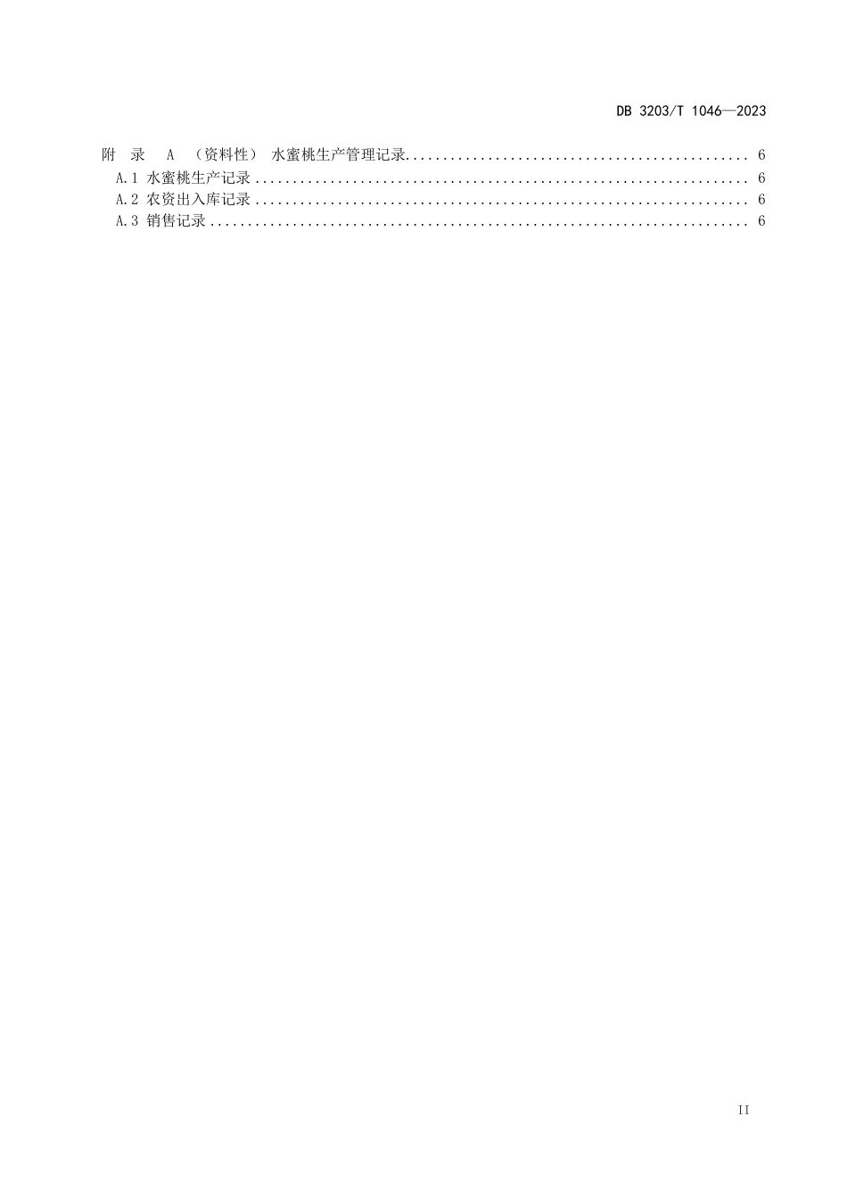 DB3203∕T 1046-2023 新沂水蜜桃生产技术规程_第3页