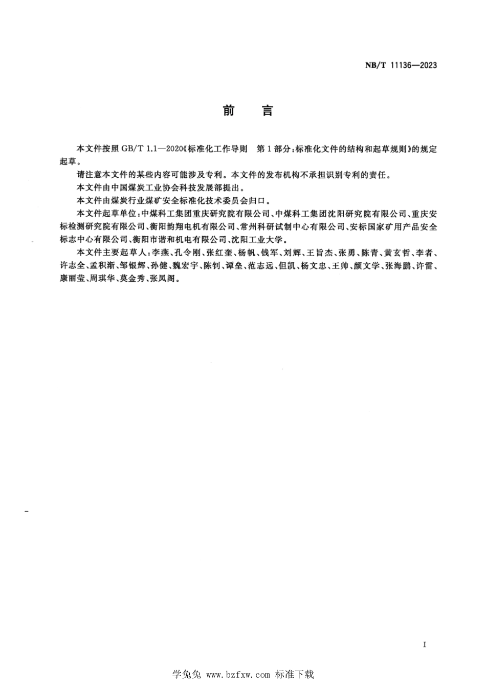 NB∕T 11136-2023 矿用隔爆型车用永磁发电机_第3页