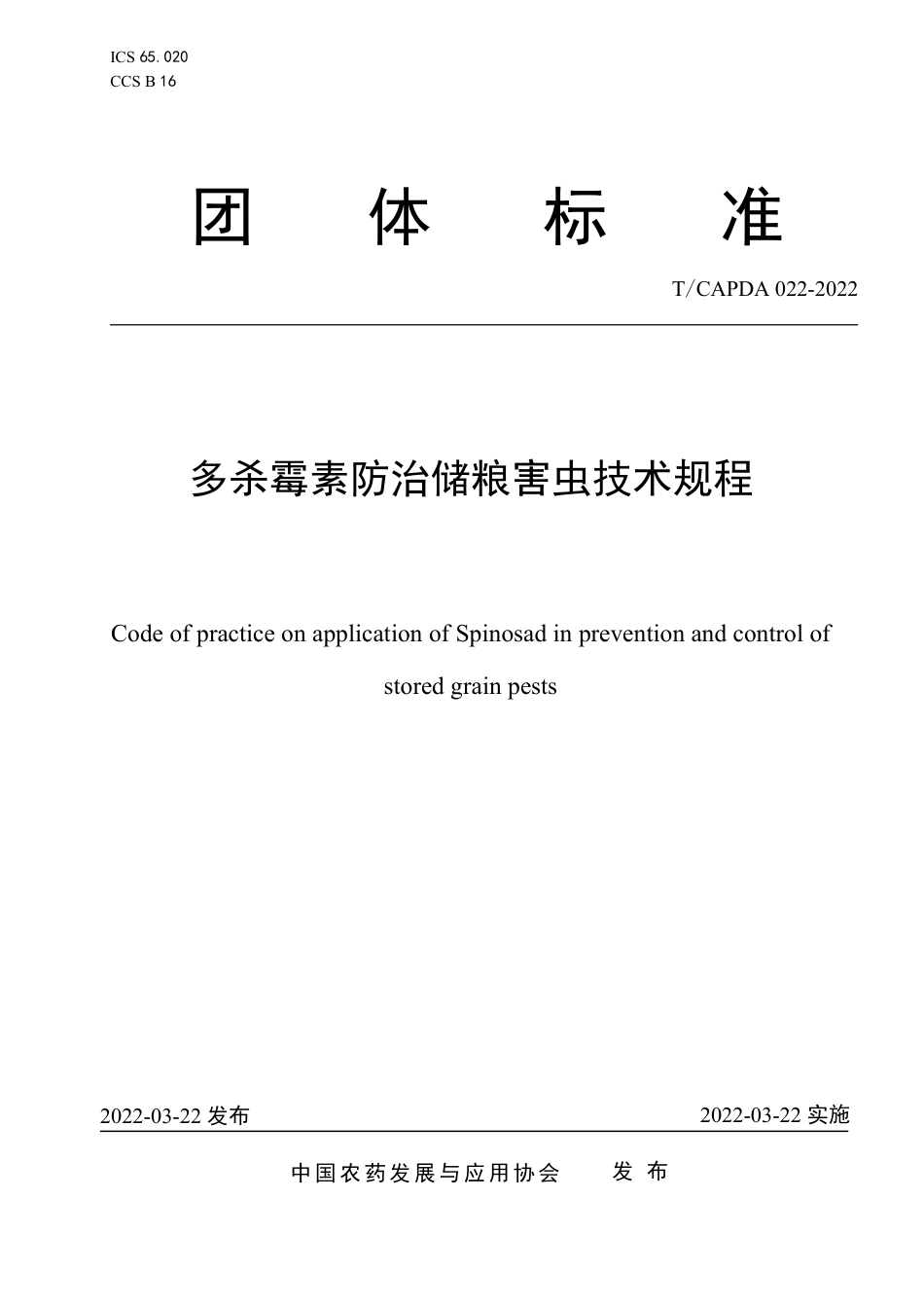 T∕CAPDA 022-2022 多杀霉素防治储粮害虫技术规程_第1页