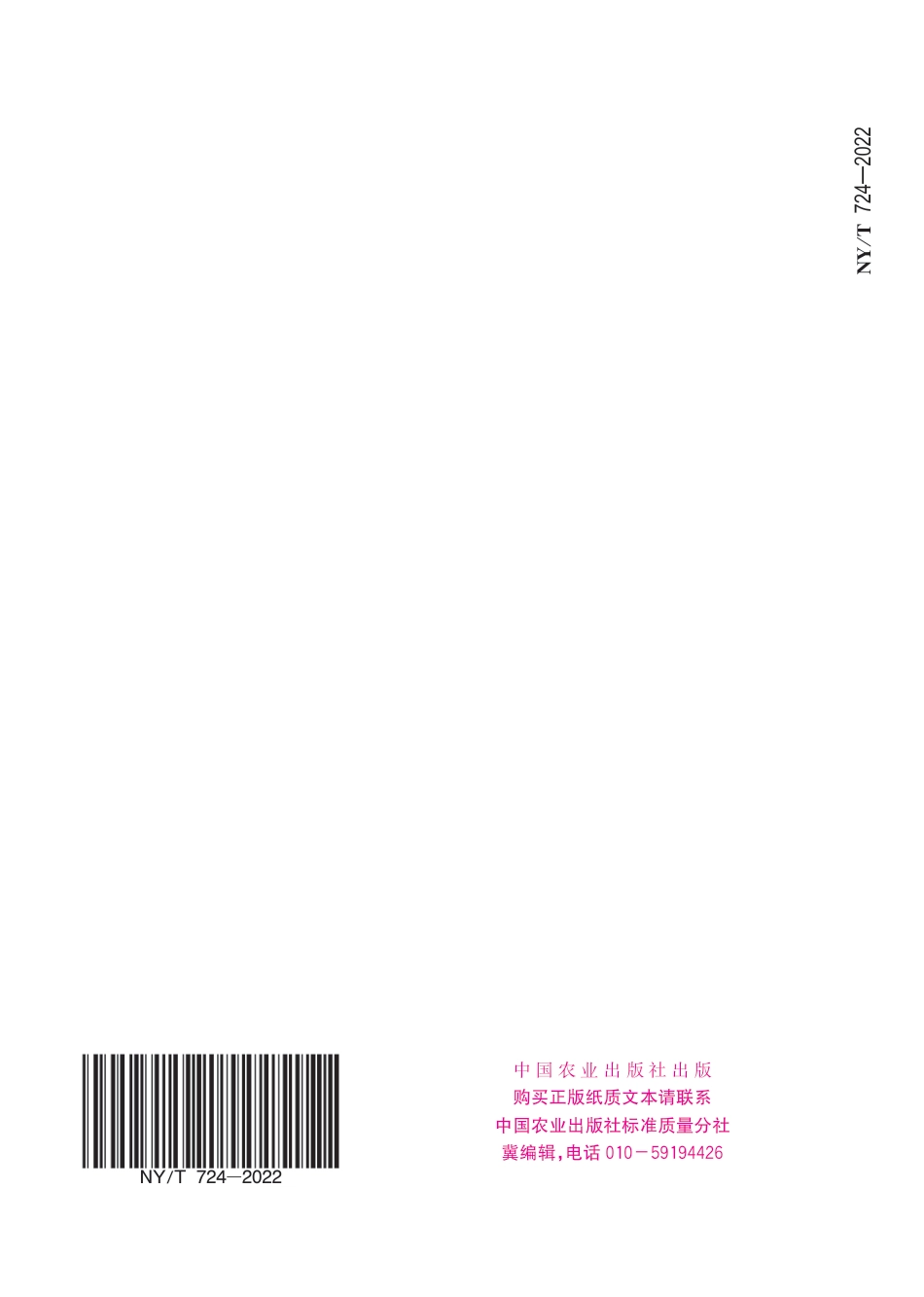 NY∕T 724-2022 饲料中拉沙洛西钠的测定 高效液相色谱法_第2页