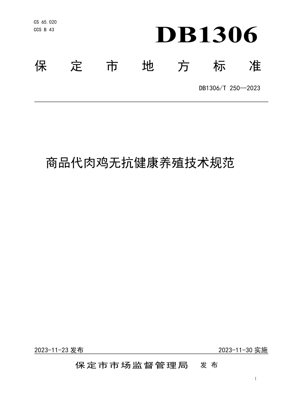 DB1306∕T 250-2023 商品代肉鸡无抗健康养殖技术规范_第1页