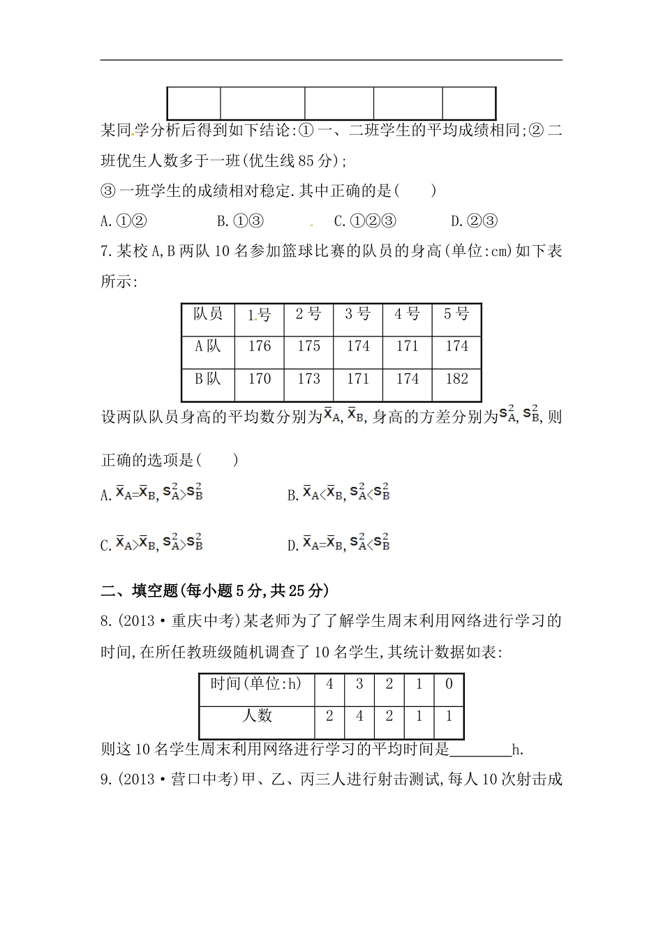 八年级数学下册知识点汇聚单元测试：第二十章（含详解）_第2页