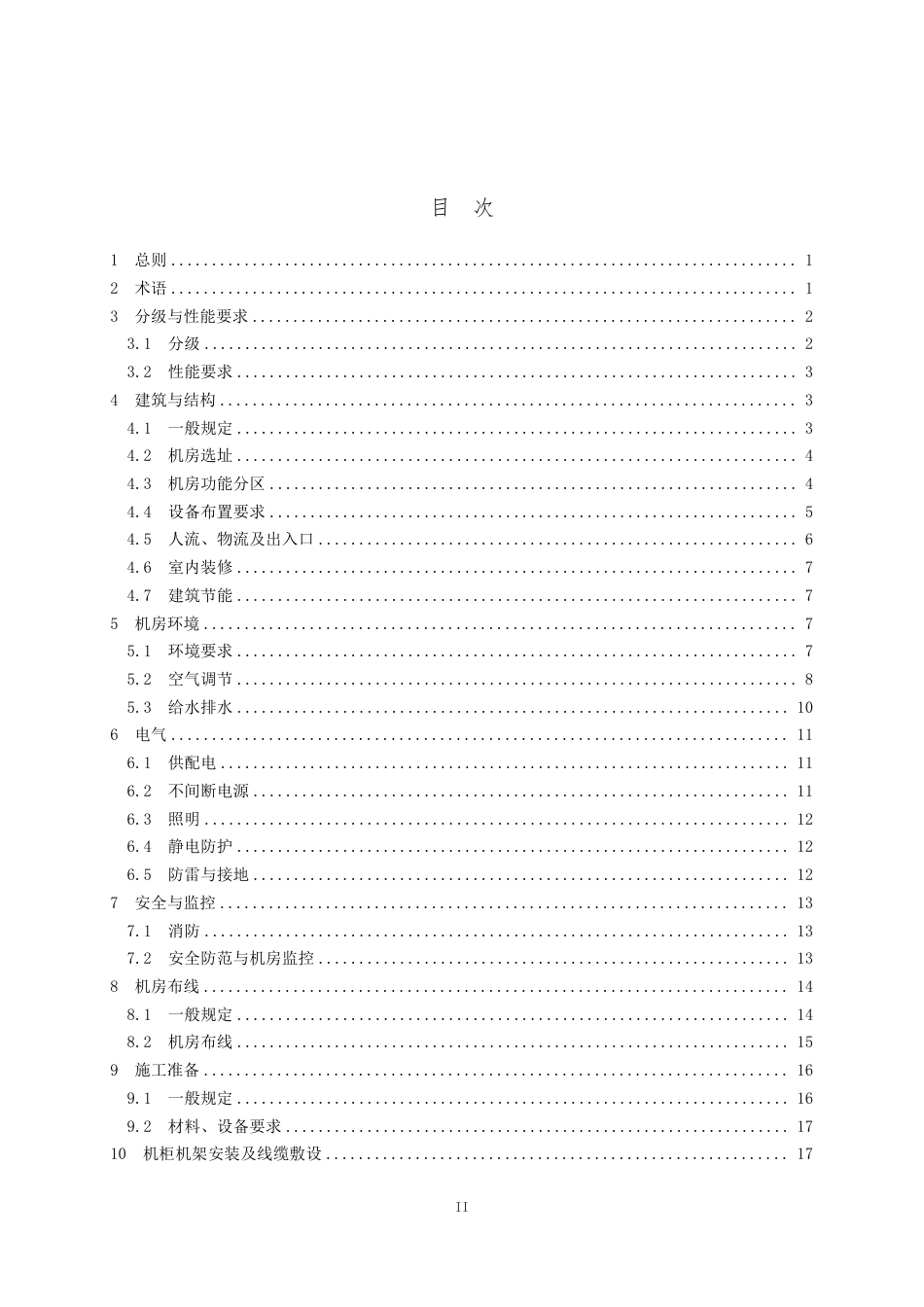 GY∕T 5097-2022 有线电视网络中心机房工程建设技术标准_第3页