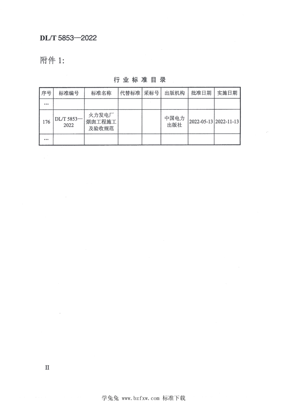 DL∕T 5853-2022 火力发电厂烟囱工程施工与验收规范_第3页