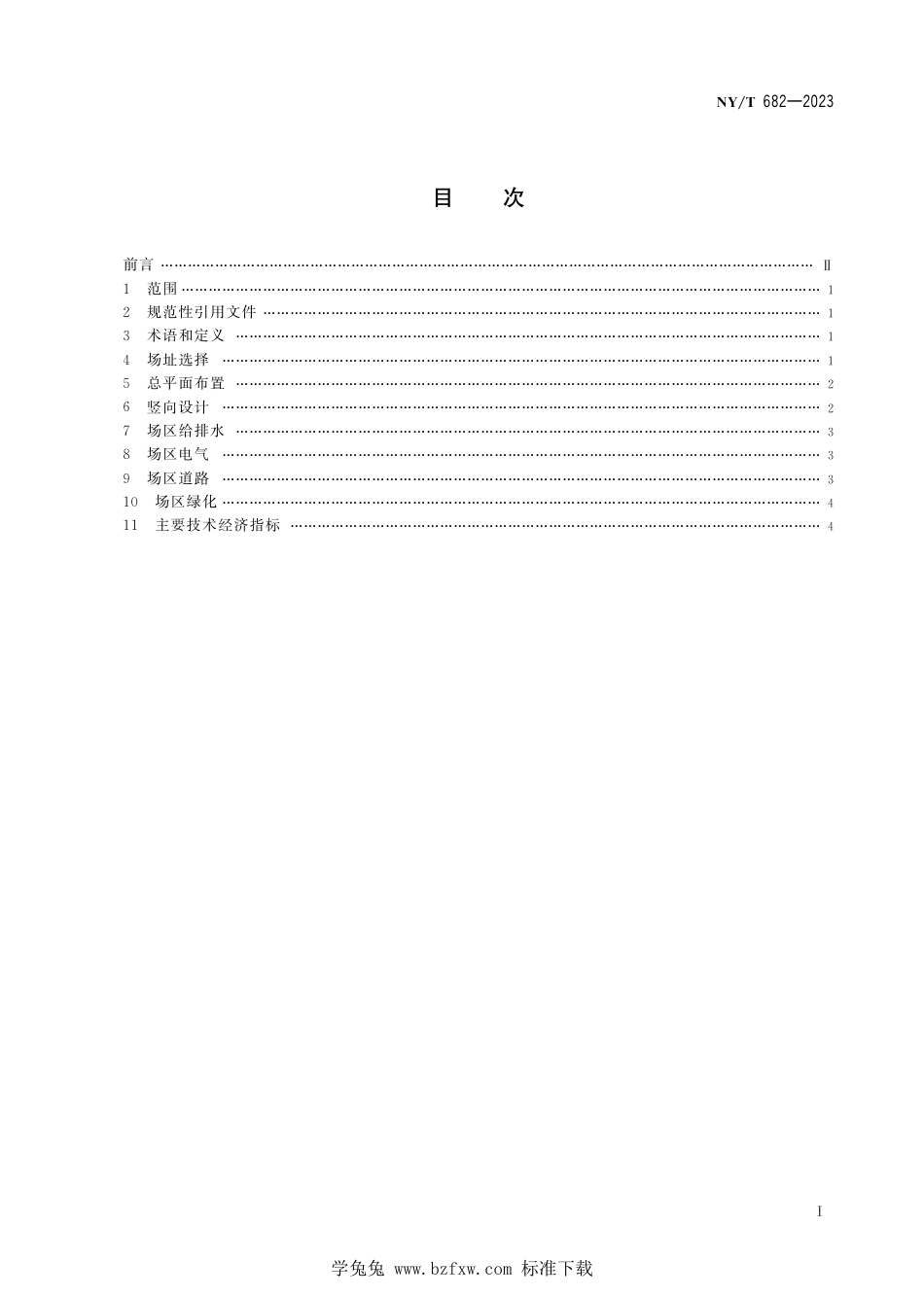 NY∕T 682-2023 畜禽场场区设计技术规范_第3页