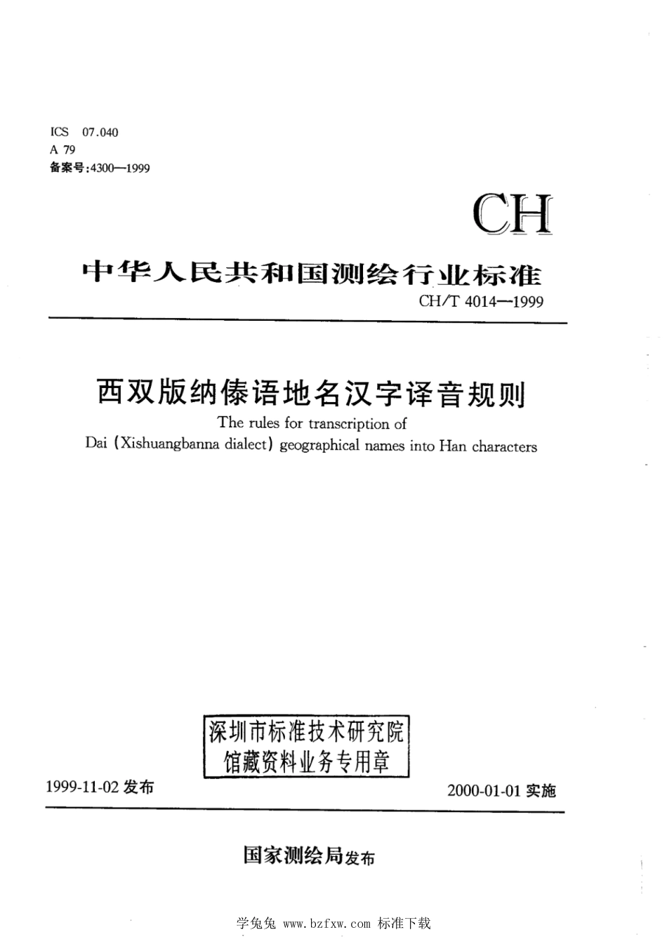 CH∕T 4014-1999 西双版纳傣语地名汉字译音规则_第1页