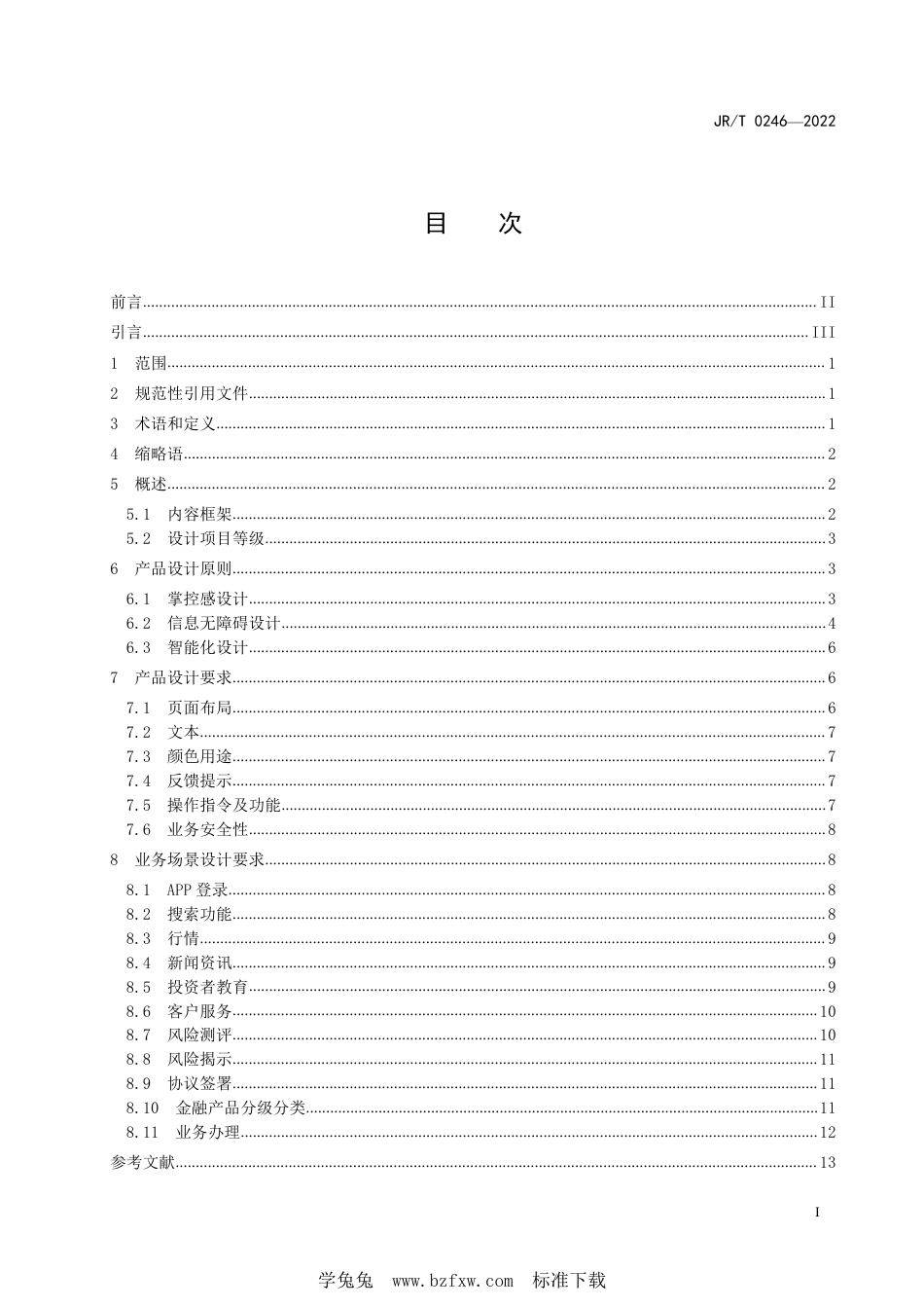 JR∕T 0246-2022 面向老年人的证券期货业移动互联网应用程序设计规范_第3页