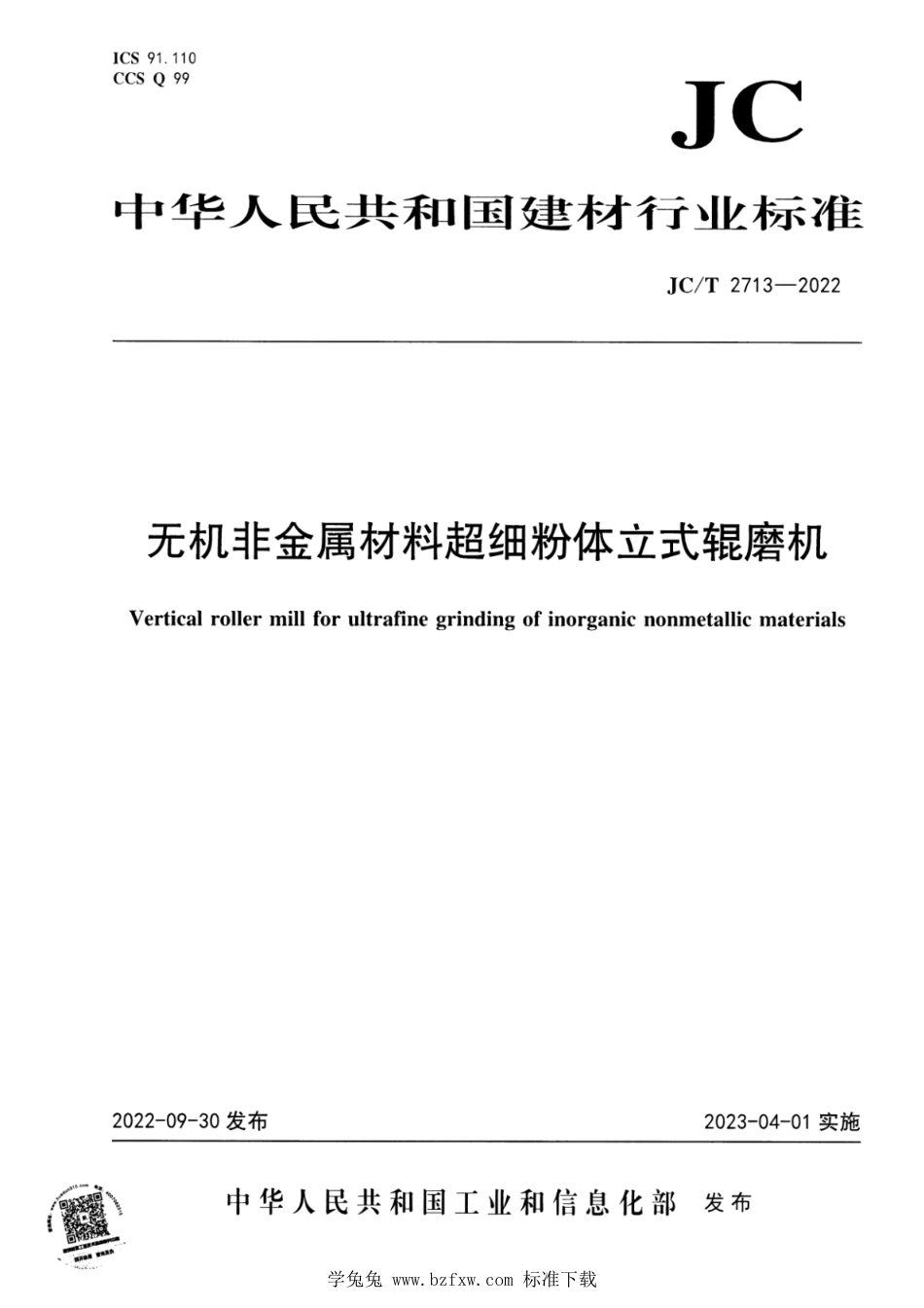 JC∕T 2713-2022 无机非金属材料超细粉体立式辊磨机_第1页